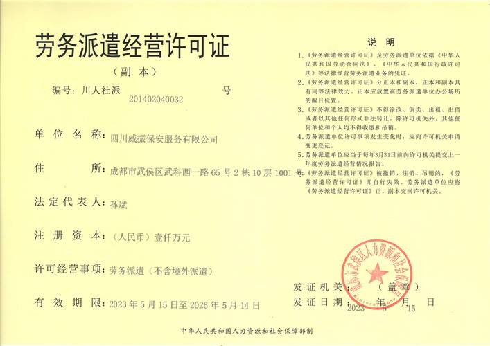 四川威振保安服務(wù)有限公司 專業(yè)安保與勞務(wù)服務(wù)的行業(yè)標(biāo)桿