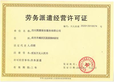 四川黑鷹保安服務(wù)與勞務(wù)服務(wù)的協(xié)同發(fā)展之道