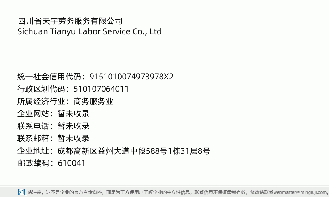 四川省天宇勞務(wù)服務(wù) 專業(yè)鑄就信任，服務(wù)引領(lǐng)未來