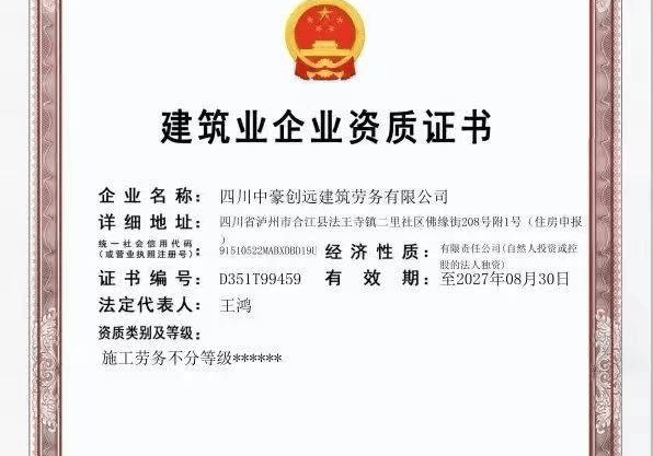 四川中豪創(chuàng)遠(yuǎn)建筑勞務(wù) 以專業(yè)與規(guī)范引領(lǐng)勞務(wù)服務(wù)新高度