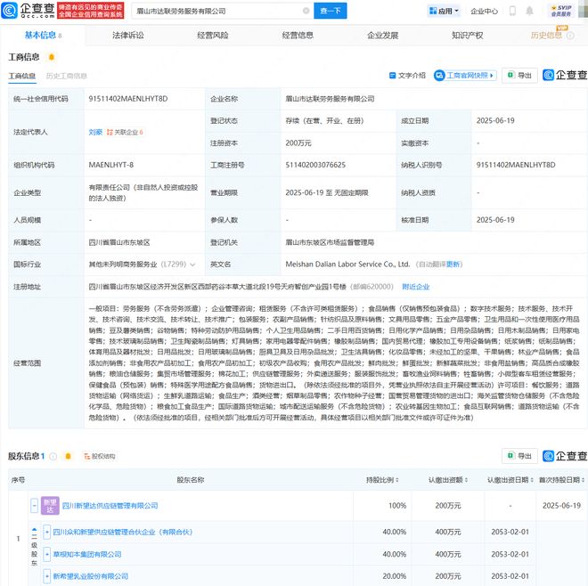 新乳業等投資成立四川勞務服務公司 產業協同與用工模式的新探索